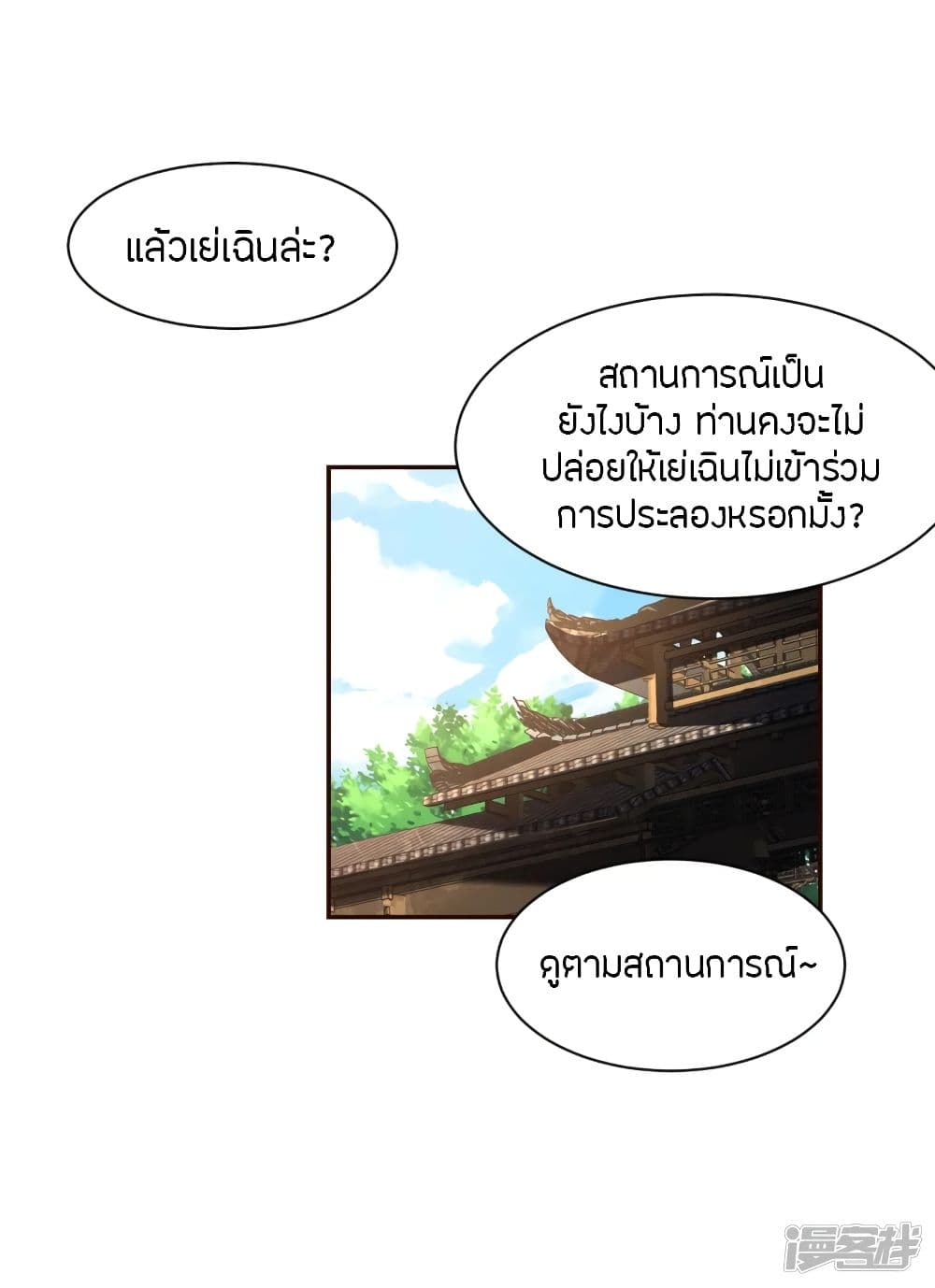 Banished Disciple’s Counterattack ราชาอมตะผู้ถูกขับไล่ ตอนที่ 258 (2)